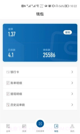 宏达运司机截图3 宏达运司机截图3