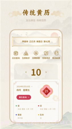 百年历官方正版截图2