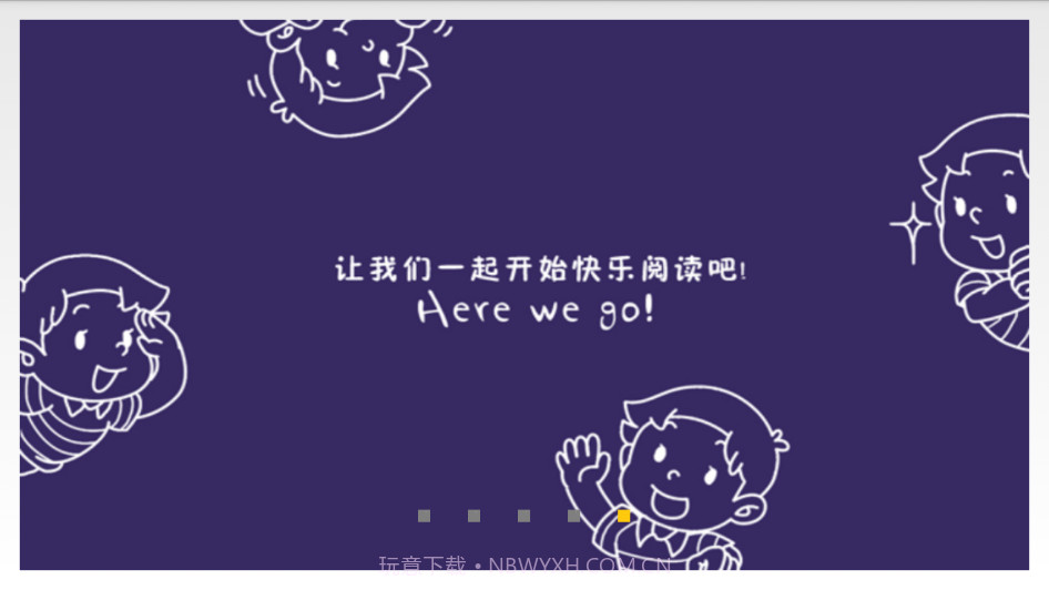 快乐阅读1B截图5