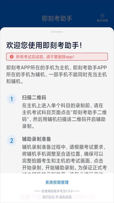 即刻考助手截图3 即刻考助手截图3