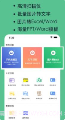 全能文件扫描王截图3 全能文件扫描王截图3
