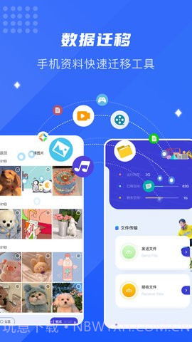 面对面换机助手截图1 面对面换机助手截图1
