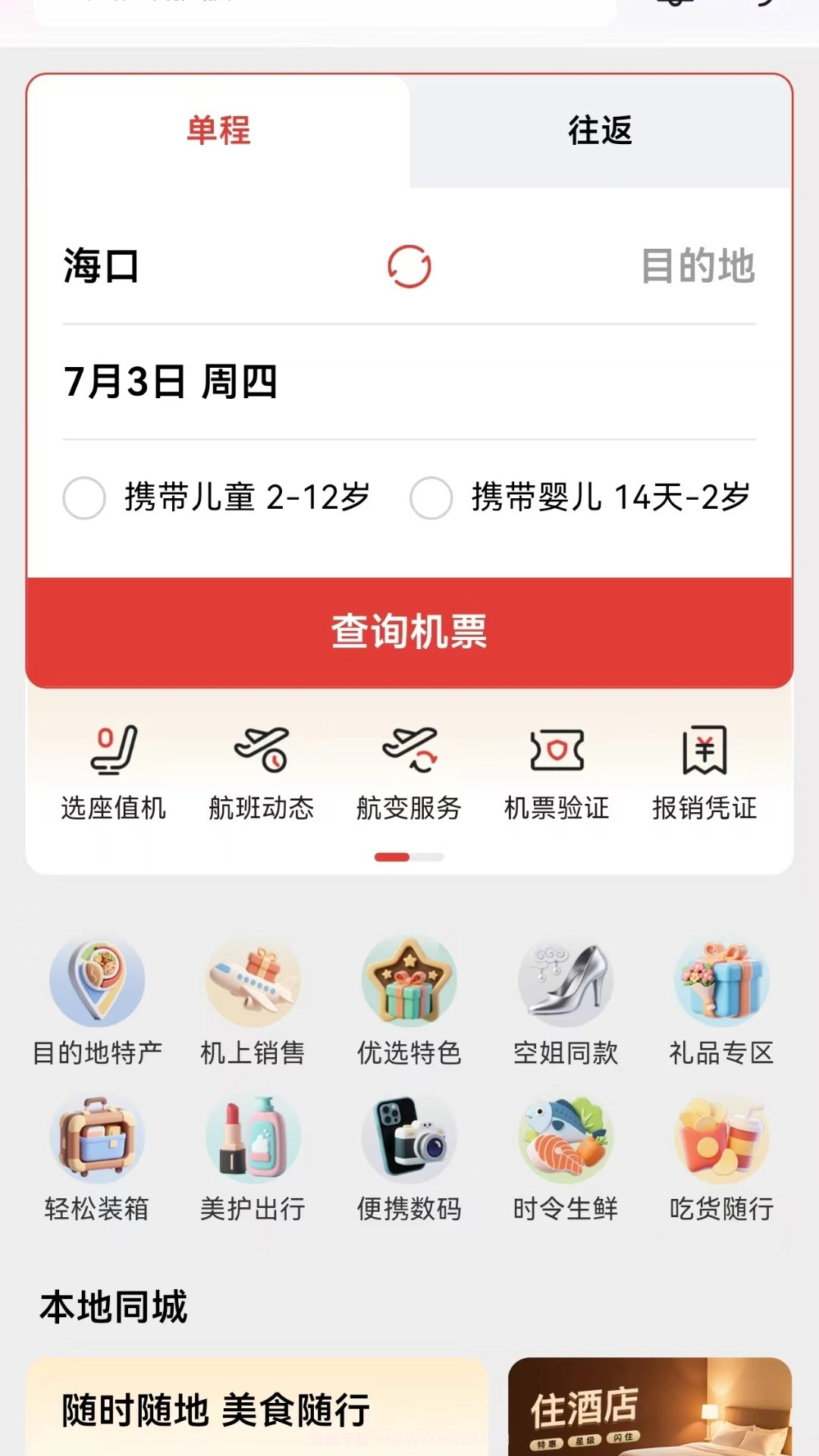 飞飞乐官方版截图3 飞飞乐官方版截图3