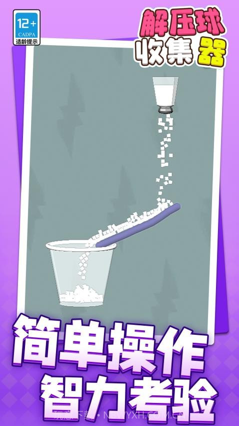 解压球收集器存档版截图2 解压球收集器存档版截图2
