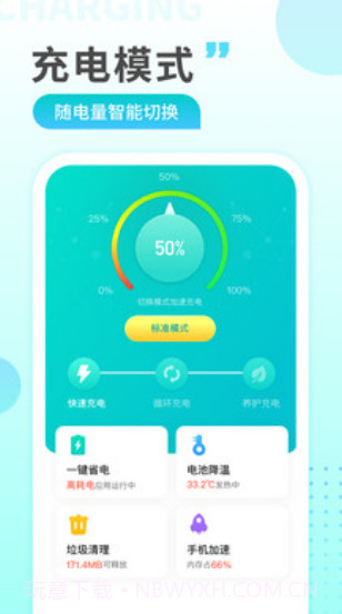 猎豹充电截图3 猎豹充电截图3