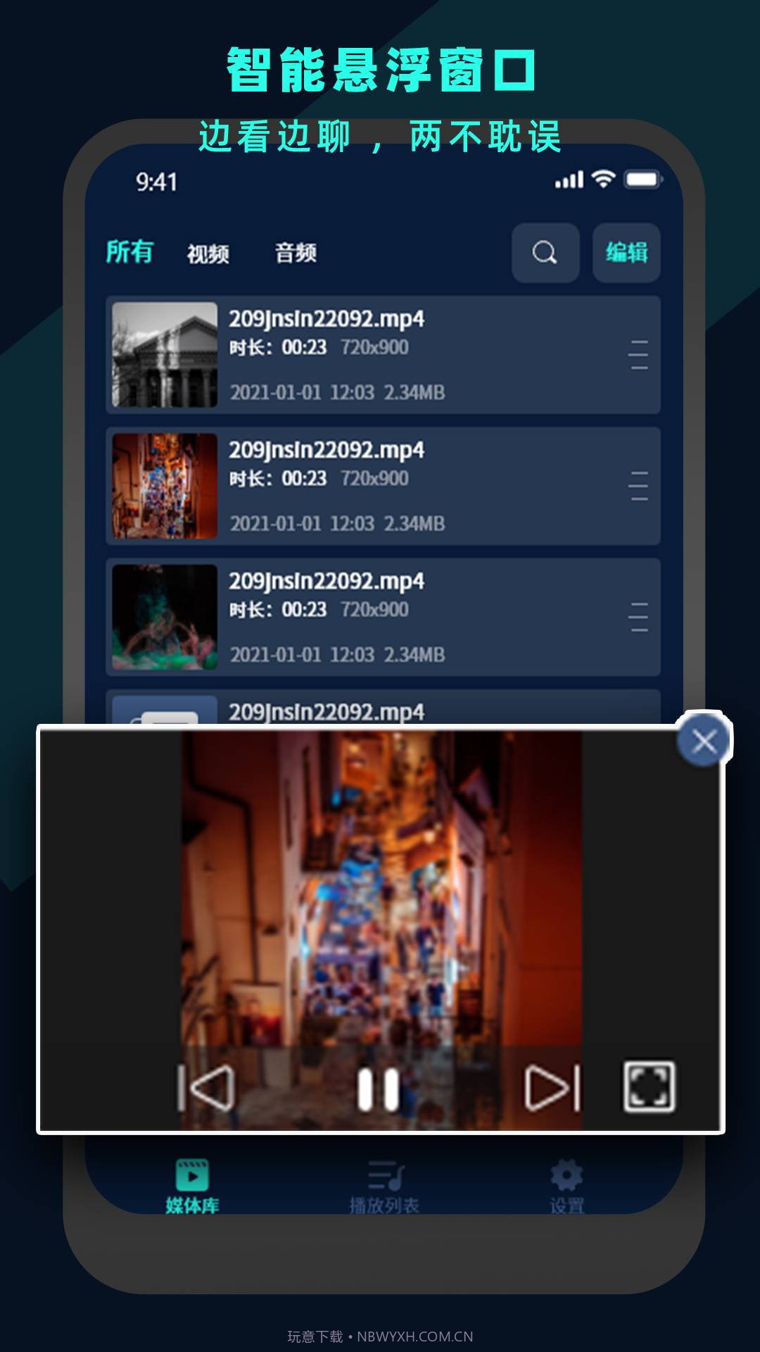 万能视频电影播放器2025最新版截图2
