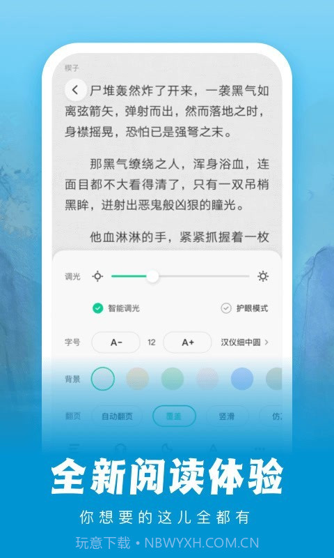 爱奇艺文学小说截图5 爱奇艺文学小说截图5