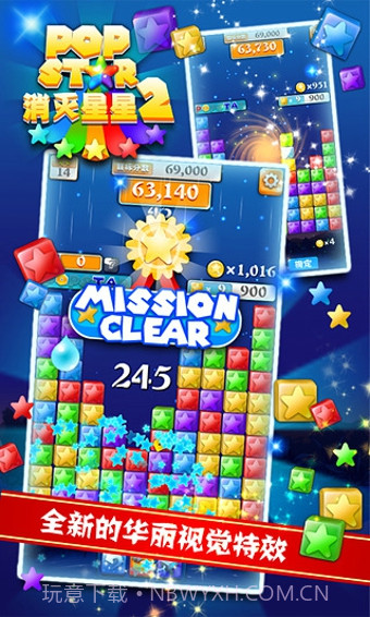 PopStar消灭星星2截图4