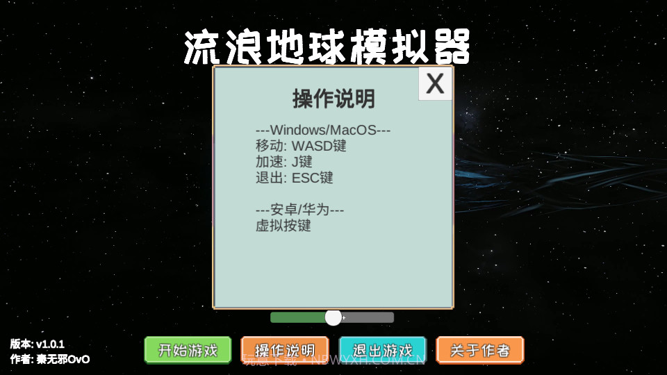 流浪地球2模拟器截图3 流浪地球2模拟器截图3