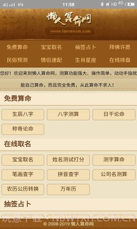 懒人算命截图3
