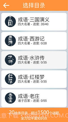 成语诗词连连消截图4 成语诗词连连消截图4