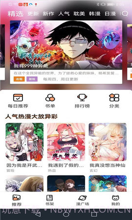 喵趣漫画截图2 喵趣漫画截图2