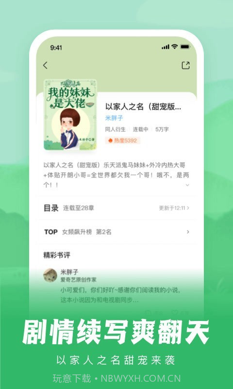 爱奇艺文学小说截图4 爱奇艺文学小说截图4