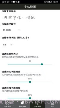 钢笔练字帖自定义版截图5 钢笔练字帖自定义版截图5