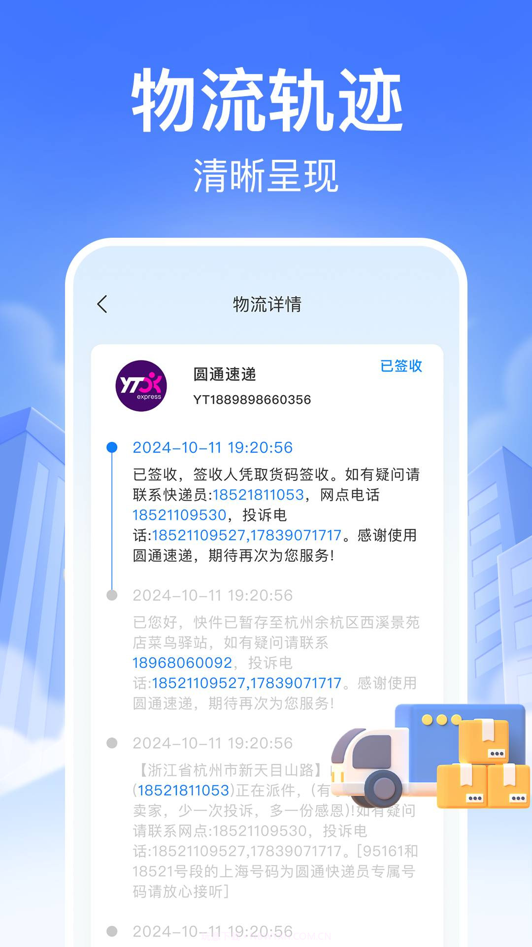 快递裹裹查询自定义版截图3 快递裹裹查询自定义版截图3