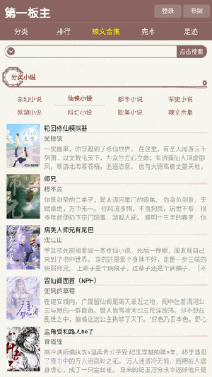 第一版主会员免登录截图2