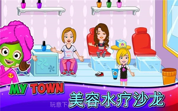 我的小镇水疗截图1 我的小镇水疗截图1