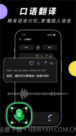 中英文翻译智能王免费正版截图3 中英文翻译智能王免费正版截图3