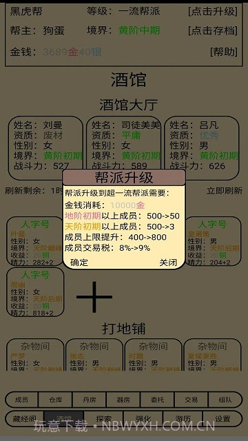 帮派养成汉化版截图3 帮派养成汉化版截图3