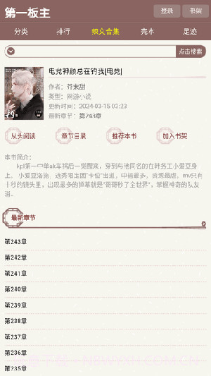 第一版主会员免登录截图3