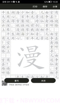 钢笔练字帖自定义版截图3 钢笔练字帖自定义版截图3
