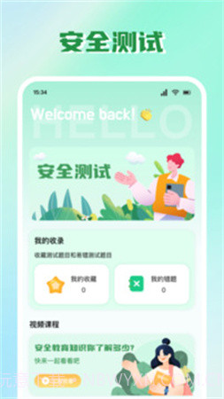 安全教育云平台自定义版截图3