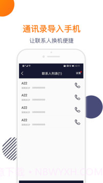 导入电话本定制版截图5