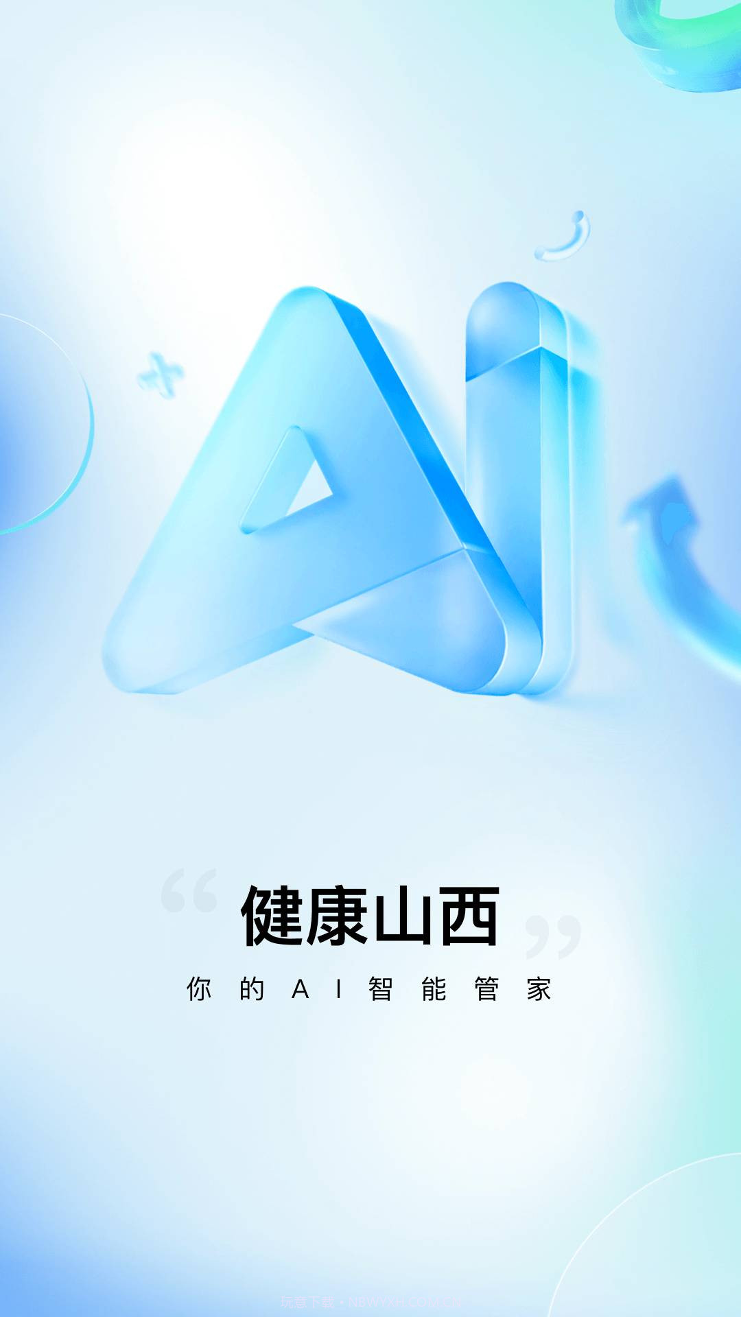 健康山西免费正版截图1 健康山西免费正版截图1