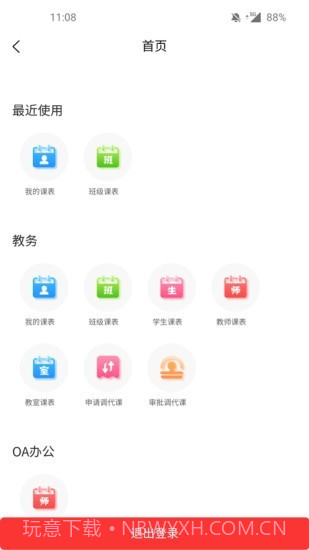 教育云助手截图2 教育云助手截图2