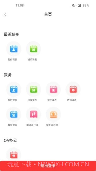 教育云助手截图4 教育云助手截图4