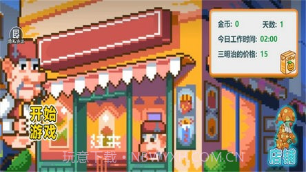 沙威玛像素小店单机版截图3 沙威玛像素小店单机版截图3