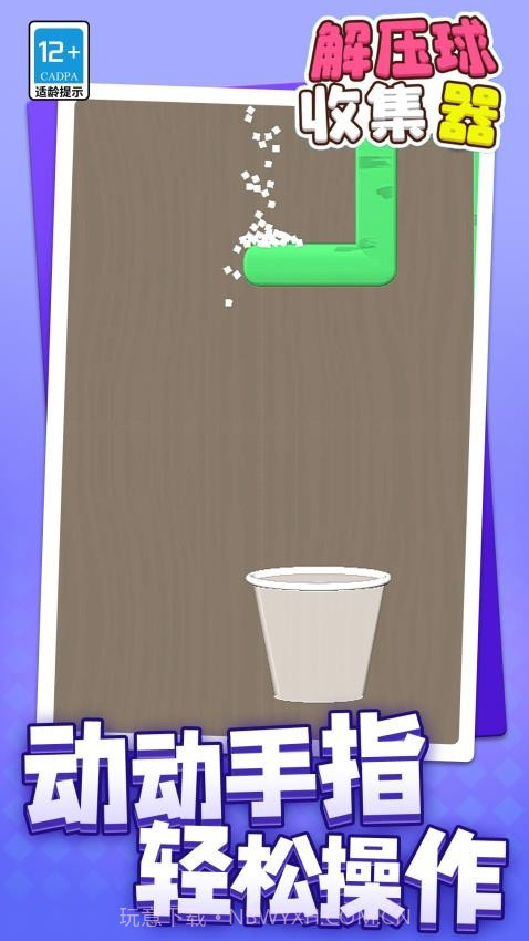 解压球收集器存档版截图3 解压球收集器存档版截图3