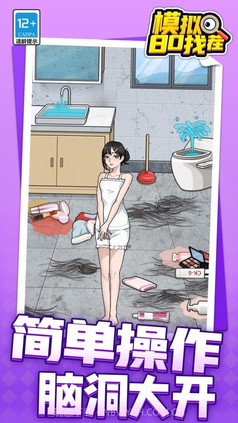模拟80找茬精简版截图3 模拟80找茬精简版截图3