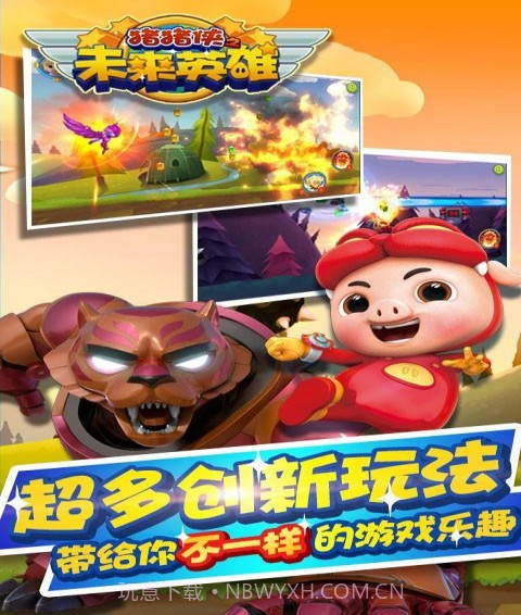 猪猪侠之未来英雄官网版截图3