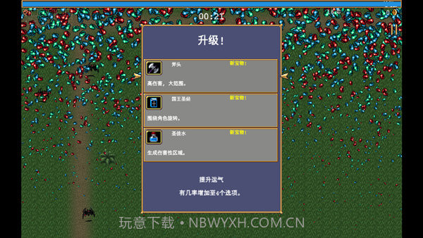 吸血鬼幸存者内置修改器截图2
