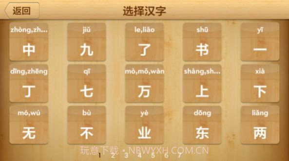 儿童学写汉字截图3