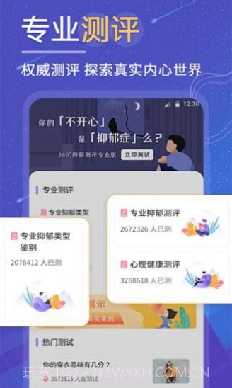 抑郁症焦虑症测试截图3