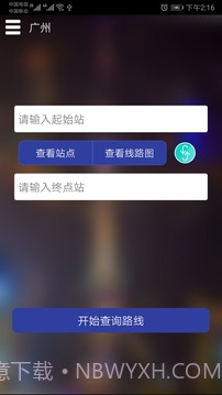 广州地铁查询官网版截图2