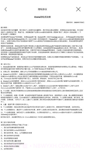 新奥iCome截图4 新奥iCome截图4