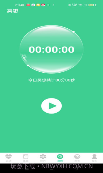 运动得宝计步截图3