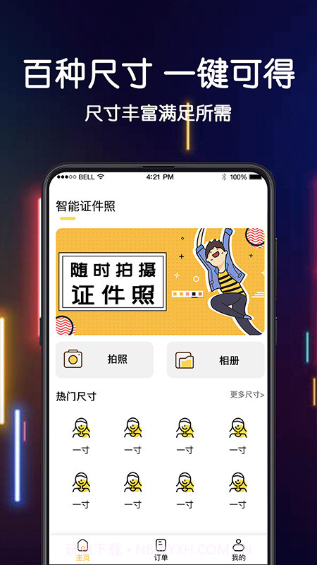 最美证件照制作v3.3.0最新版截图2 最美证件照制作v3.3.0最新版截图2