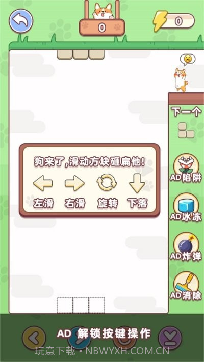 狗狗玩砖块移植版截图2
