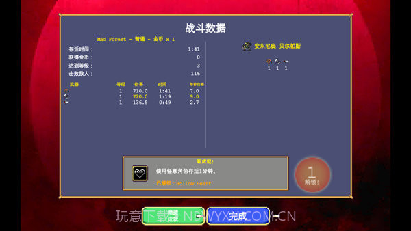 吸血鬼幸存者内置修改器截图1