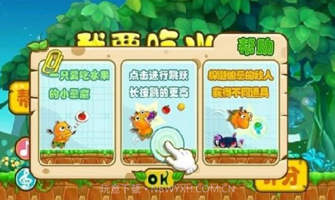 我要吃水果截图3