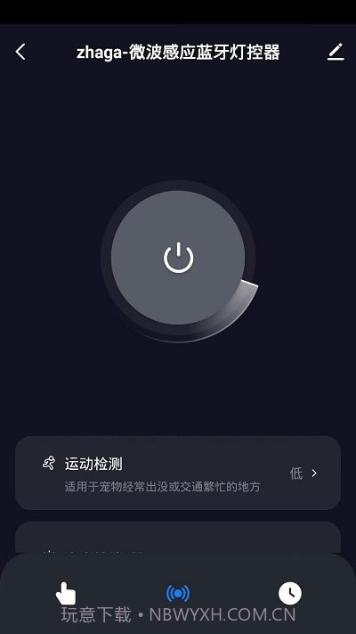 掌上灯控截图3