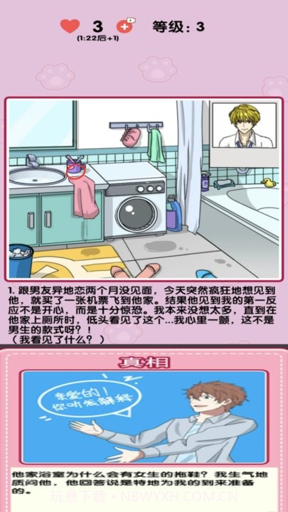 小姐姐特烦恼官方版截图3