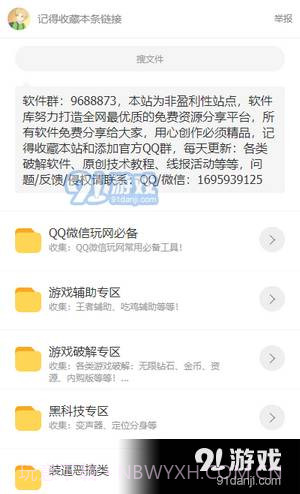 最全软件库截图2