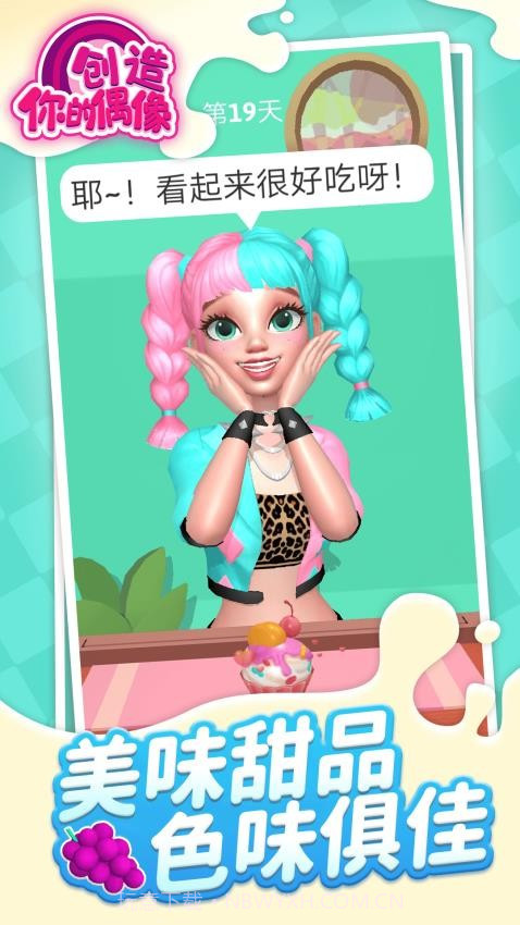 创造你的偶像去更新版截图2