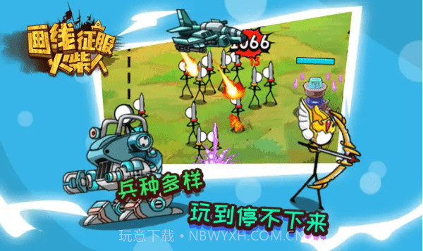 画线征服火柴人官方版截图4