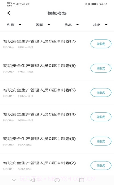 交安三类人员题库截图1